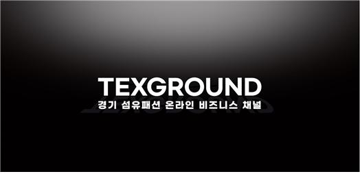 텍스그라운드(www.texground.co.kr)